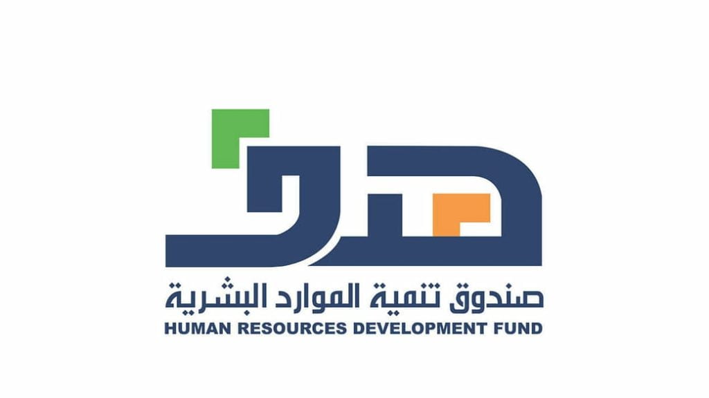 صندوق تنمية الموارد البشرية