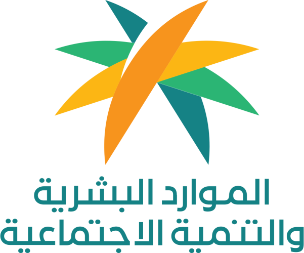الشعار الرسمي لوزارة الموارد البشرية والتنمية الاجتماعية في المملكة العربية السعودية